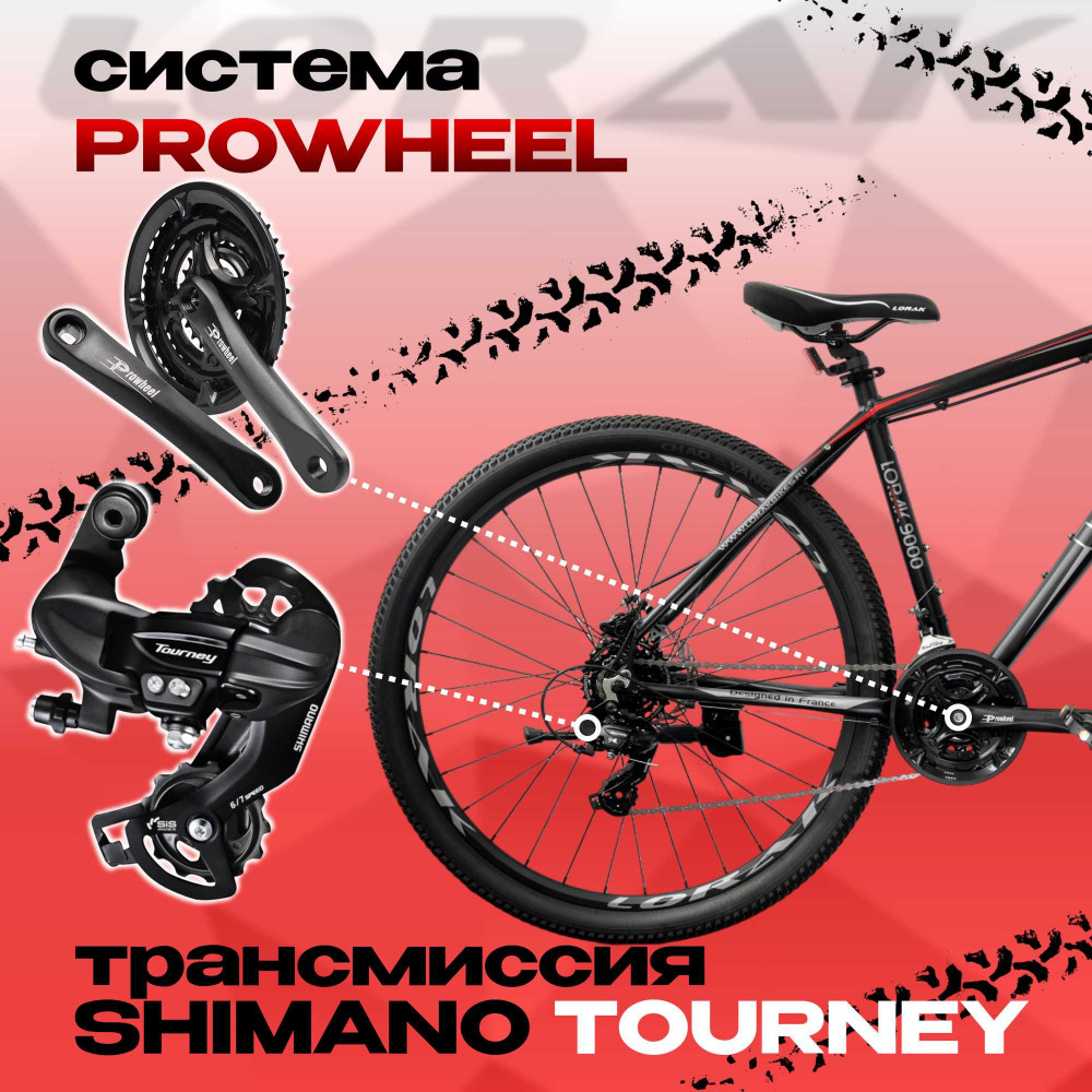 Lorak Sel 9000 Матовый Чёрный 23р (на рост 189-205)